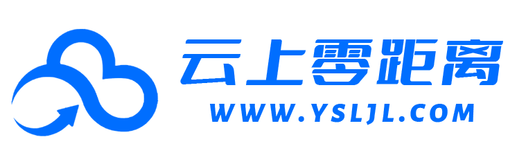 云上零距离 - 一个小青年记录成长历程的网站